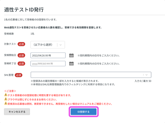 適性テストID登録 – MIWSヘルプ